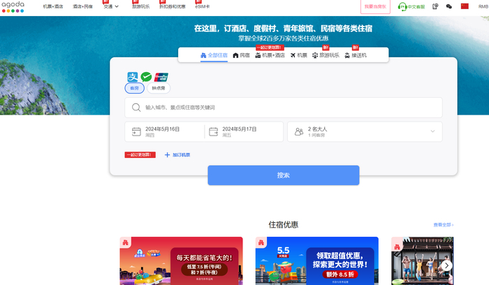 2026 最新 Agoda 订房攻略:预订入住退房流程、付款方式、开发票、优惠券使用及实用技巧